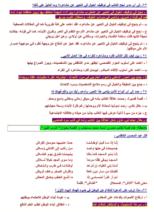 امتحان عربي تالته ثانوي5